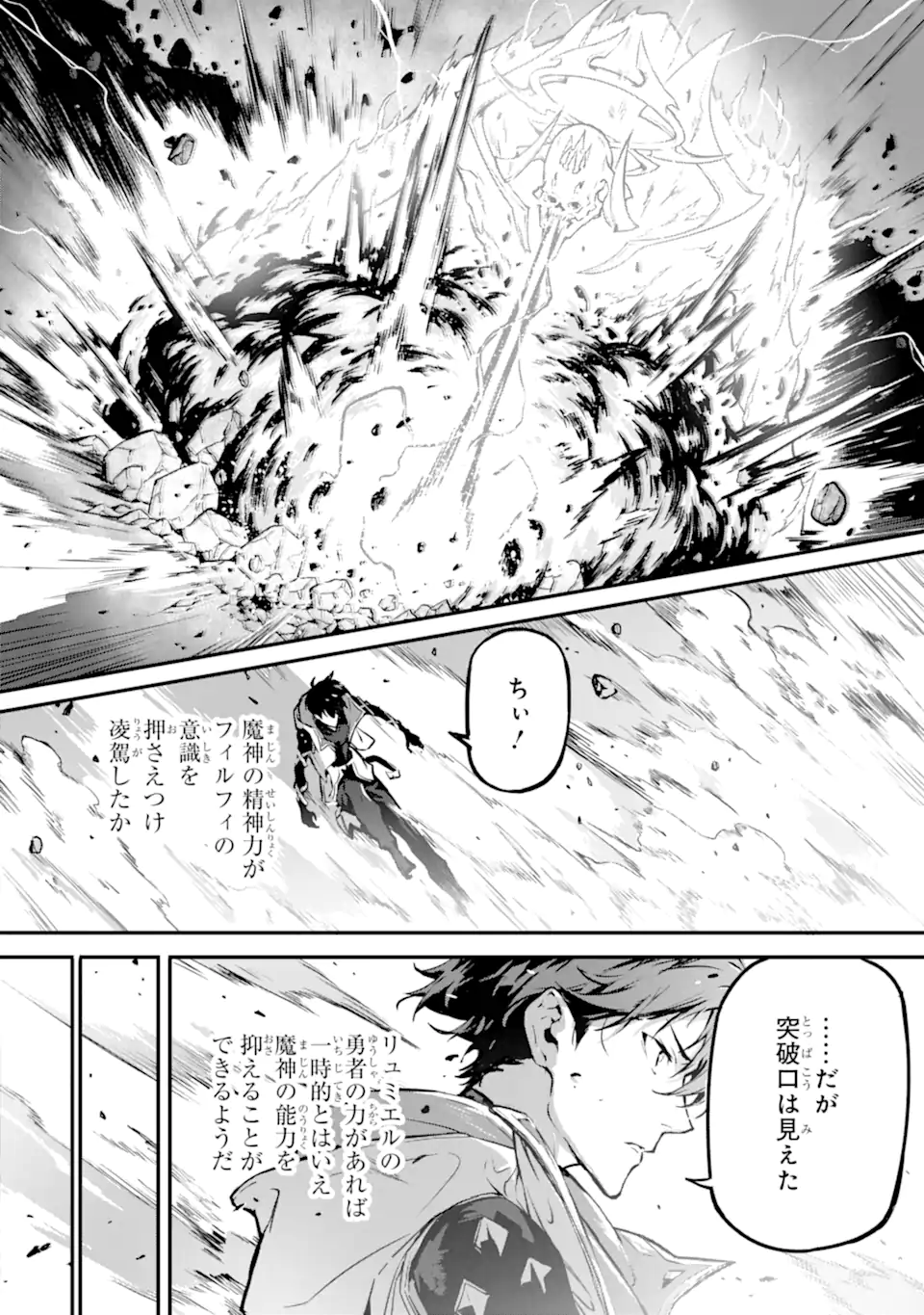 Kamigoroshi no Maou Saijyaku Shuzoku ni Tensei shi Shijyou Saikyou ni naru - Chapter 14.2 - Page 2